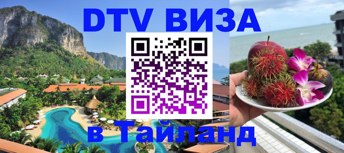 Цены на DTV визу в Таиланд — пакеты услуг, достаточно даже паспорта - 